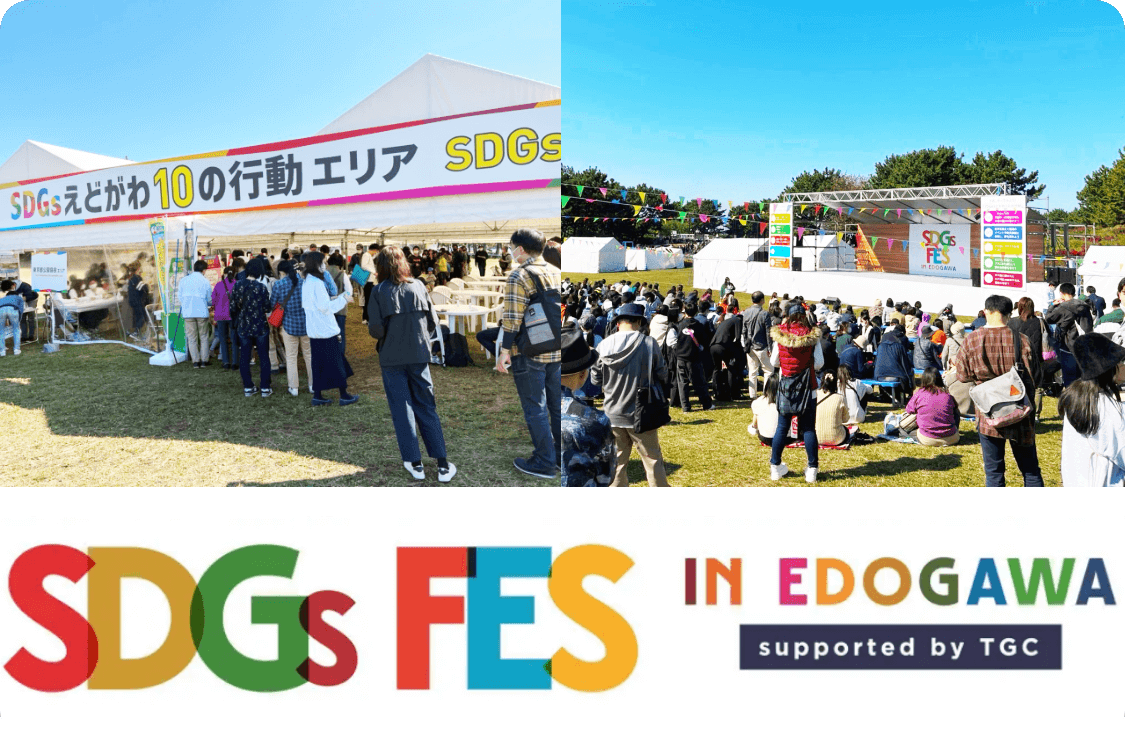 SDGsフェス