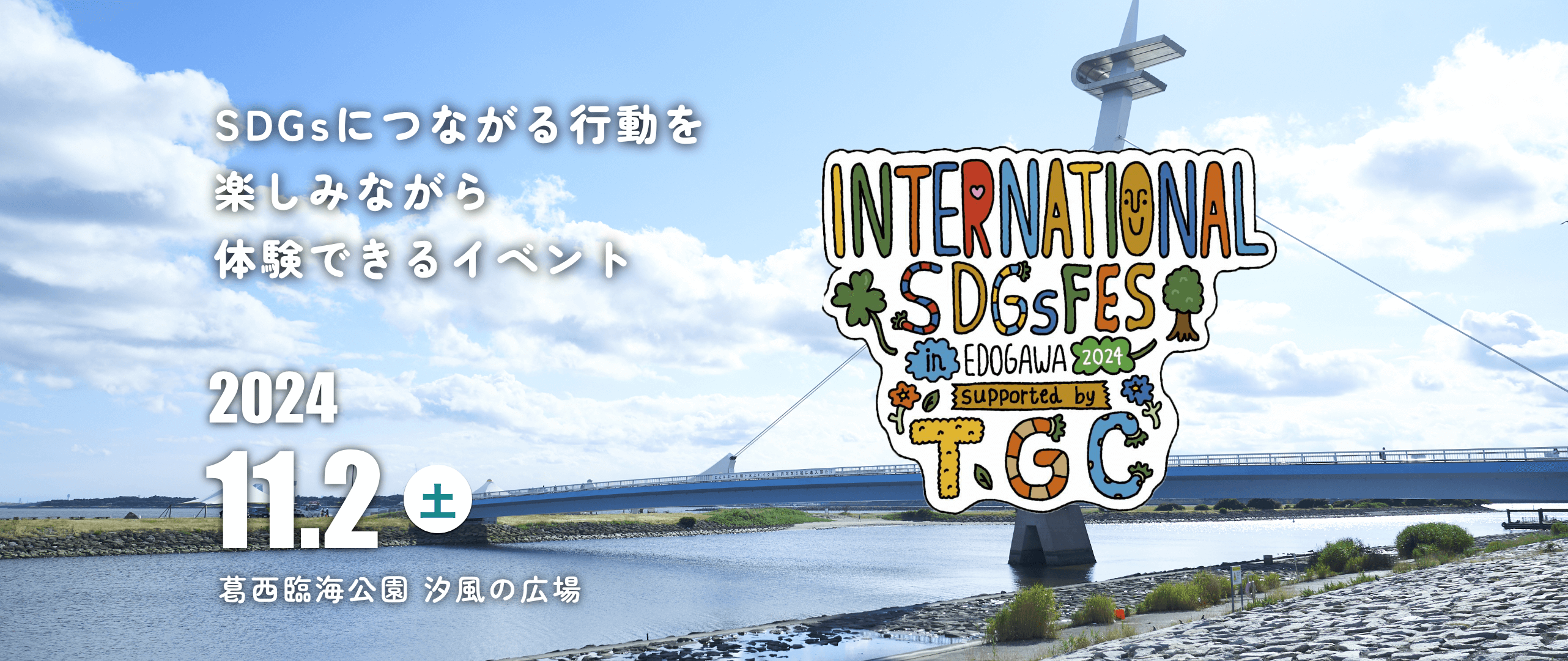 INTERNATIONAL SDGs FES in EDOGAWA 2024 supported by TGC